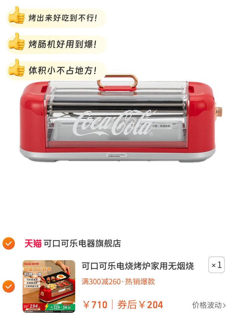 可口可乐电烧烤炉家用无烟烧烤架烤盘烤肠机烤串小型烹饪机料理机