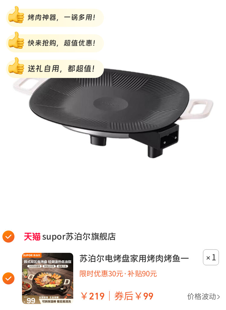 苏泊尔电烤盘家用烤肉烤鱼一体锅韩式多功能锅烧烤架烧烤盘烹饪机