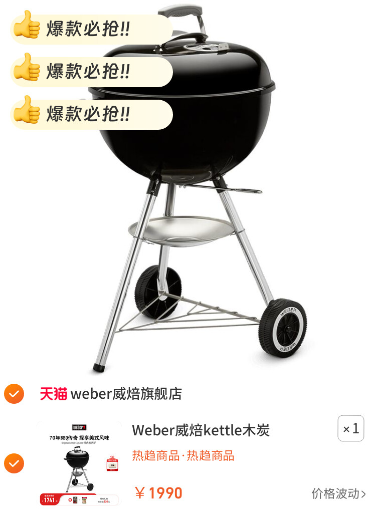 Weber威焙kettle木炭烧烤炉家用户外圆形碳炉烤肉烧烤架围炉煮茶