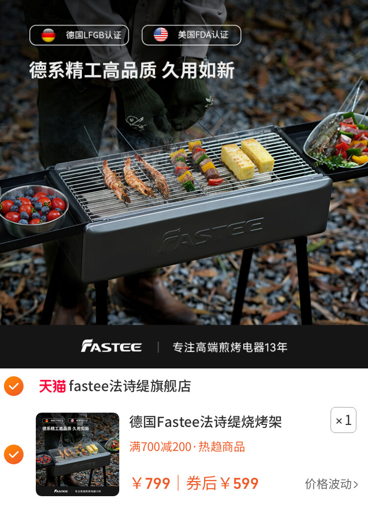 德国Fastee法诗缇烧烤架家用户外便携烧烤炉子露营碳烤炉庭院炭炉