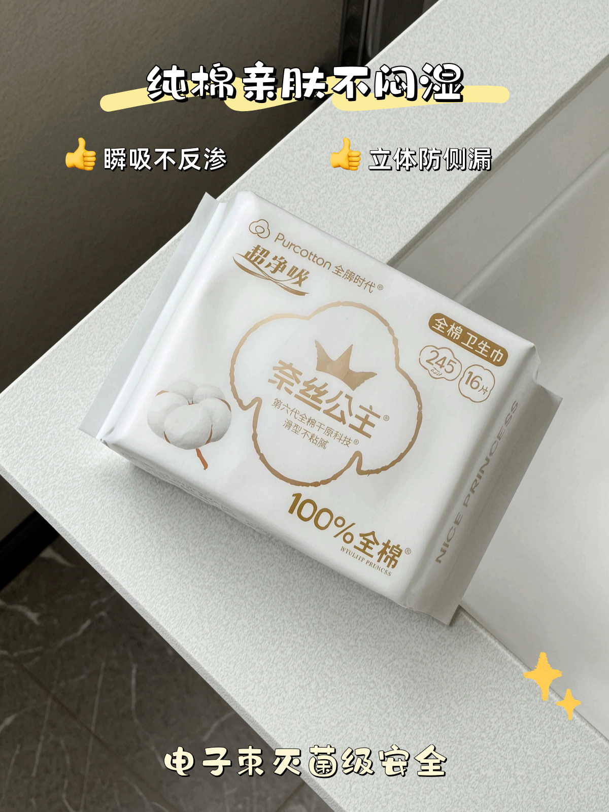 全棉时代奈丝公主纯棉卫生巾消毒级超薄透气日用防漏姨妈巾245mm