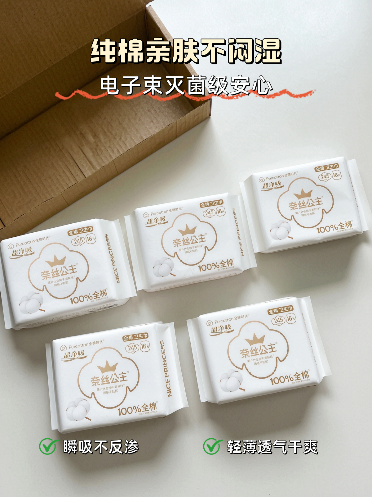 全棉时代奈丝公主纯棉卫生巾消毒级超薄透气日用防漏姨妈巾245mm