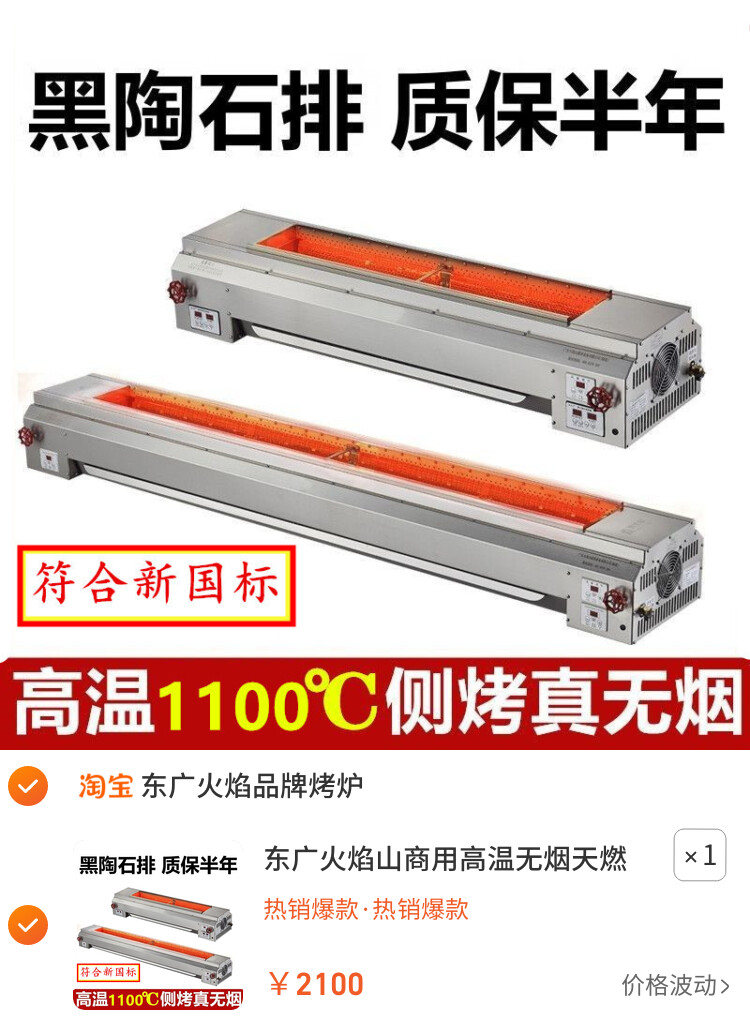 东广火焰山商用高温无烟天燃气烧烤炉不锈钢烤面筋串生蚝摆摊烤架