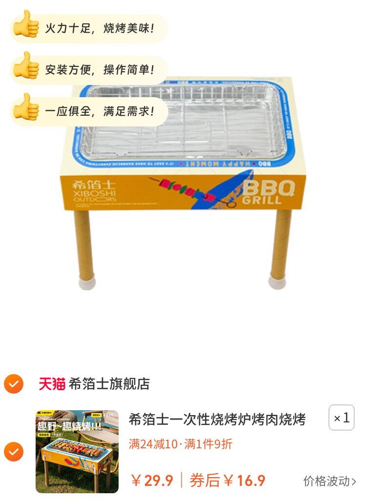 希箔士一次性烧烤炉烤肉烧烤架围炉煮茶露营野餐户外木炭家用全套