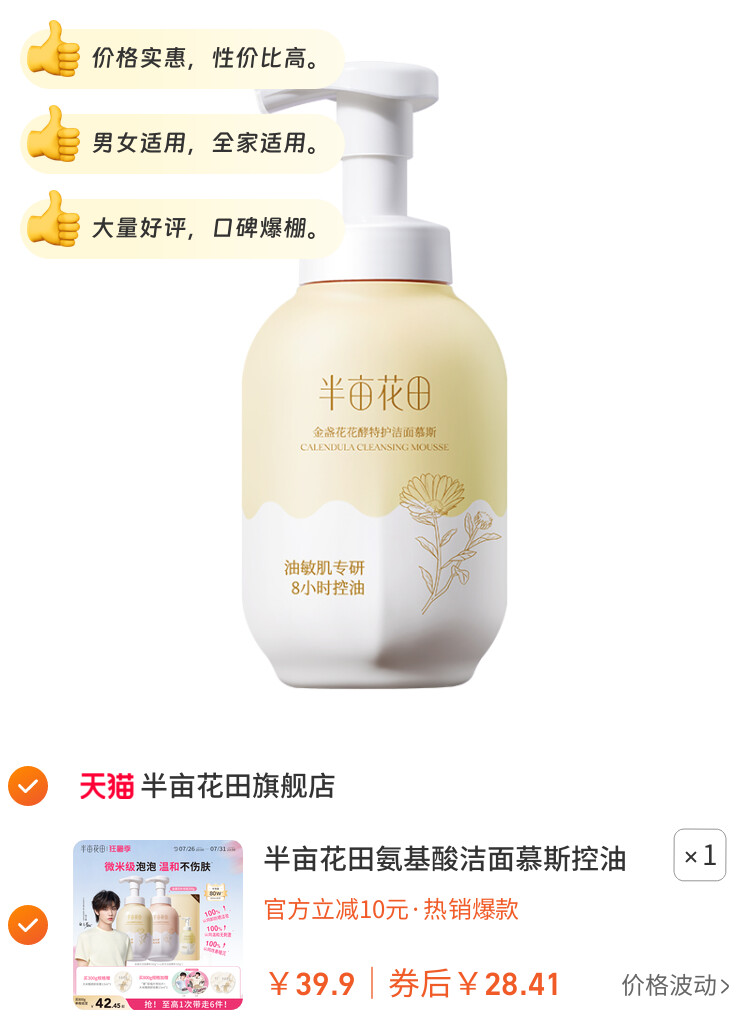 半亩花田氨基酸洁面慕斯控油皮祛痘深层清洁男女青少年正品洗面奶