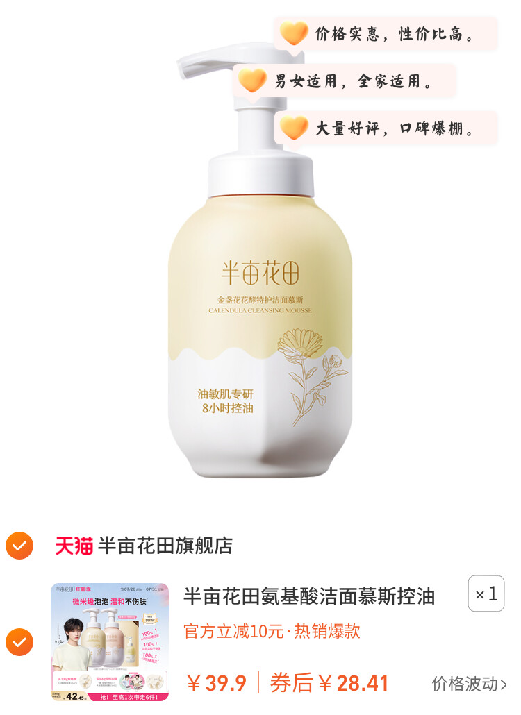 半亩花田氨基酸洁面慕斯控油皮祛痘深层清洁男女青少年正品洗面奶