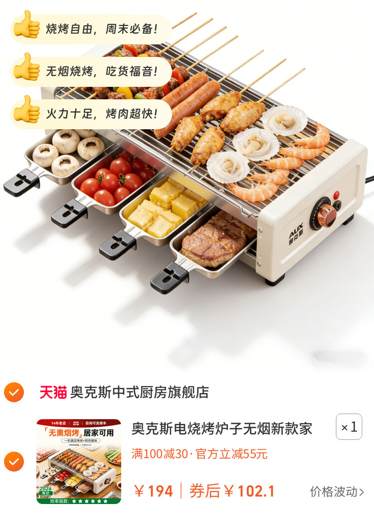 奥克斯电烧烤炉子无烟新款家用室内烤串机插电烤盘烤肉可拆烧烤架