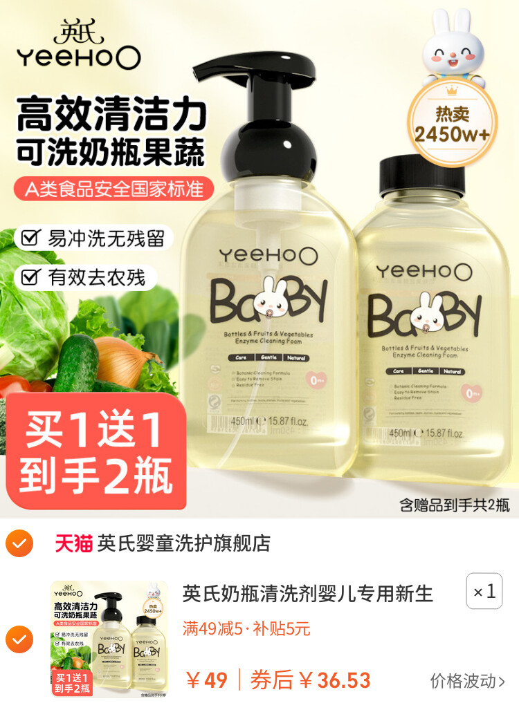 英氏奶瓶清洗剂婴儿专用新生儿洗奶瓶清洁剂果蔬奶瓶清洗液洗洁精