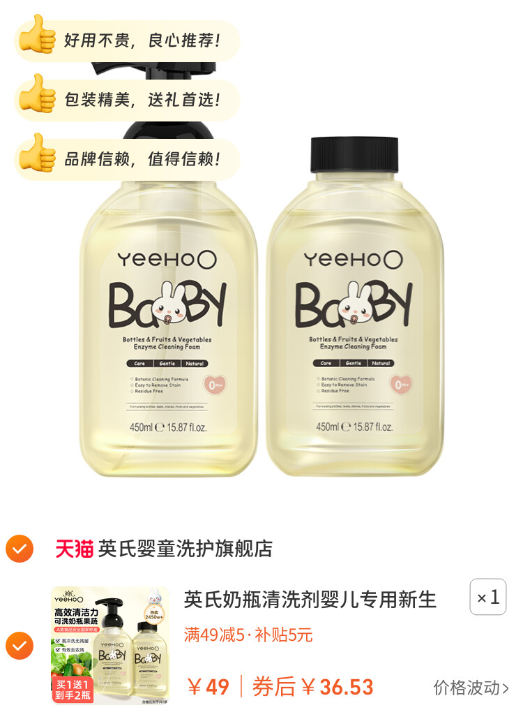 英氏奶瓶清洗剂婴儿专用新生儿洗奶瓶清洁剂果蔬奶瓶清洗液洗洁精