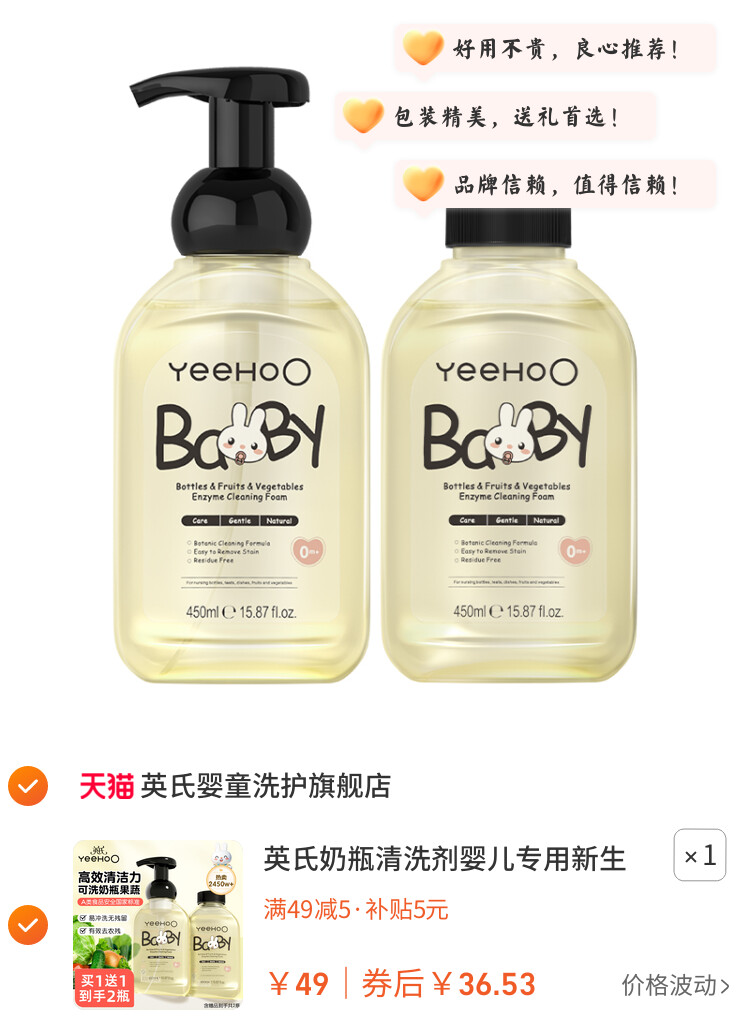 英氏奶瓶清洗剂婴儿专用新生儿洗奶瓶清洁剂果蔬奶瓶清洗液洗洁精