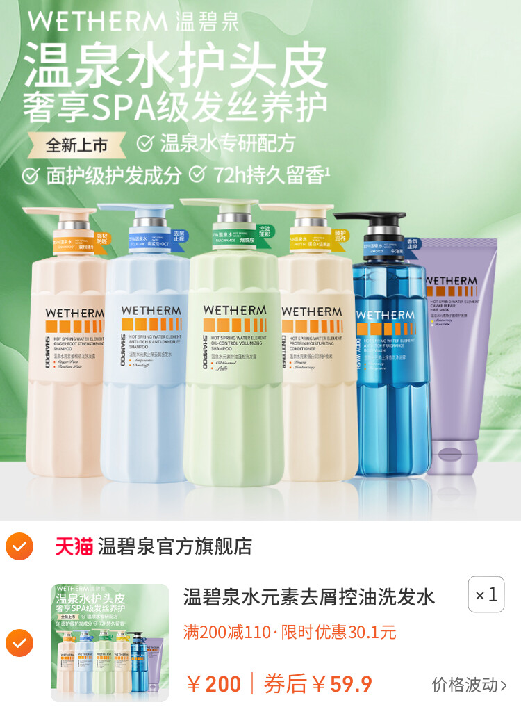 温碧泉水元素去屑控油洗发水发膜留香护发素保湿香氛沐浴露发膜B