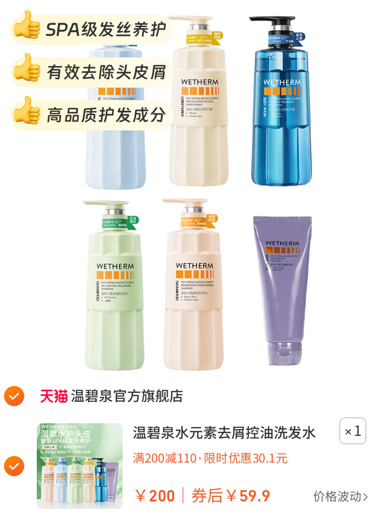 温碧泉水元素去屑控油洗发水发膜留香护发素保湿香氛沐浴露发膜B