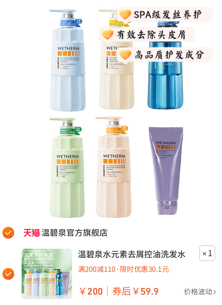 温碧泉水元素去屑控油洗发水发膜留香护发素保湿香氛沐浴露发膜B