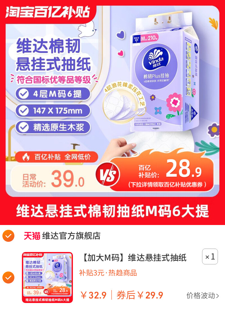 维达悬挂式抽纸棉韧4层6提整箱大包壁挂式餐巾卫生纸