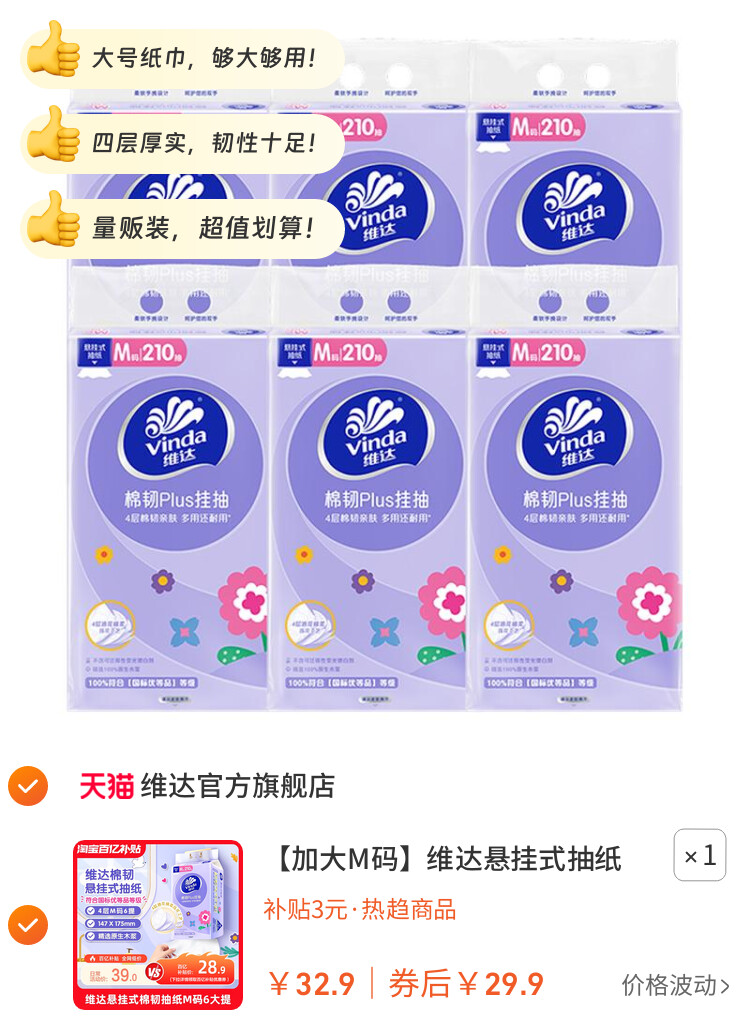 维达悬挂式抽纸棉韧4层6提整箱大包壁挂式餐巾卫生纸
