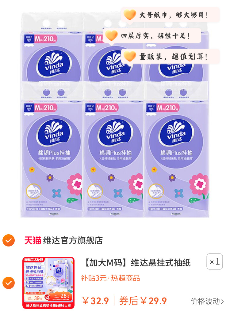 维达悬挂式抽纸棉韧4层6提整箱大包壁挂式餐巾卫生纸