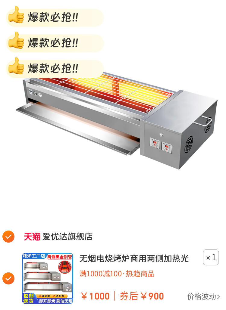 无烟电烧烤炉商用两侧加热光波电烤炉烤面筋羊肉串鸡翅鸡爪烧烤架