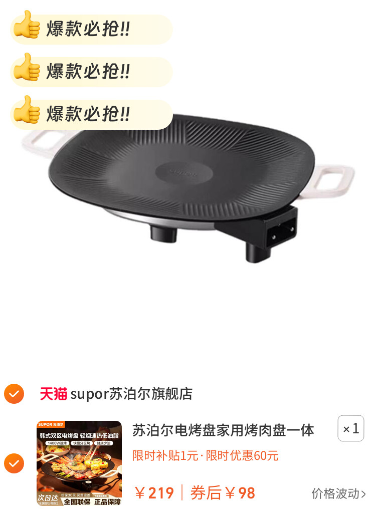 苏泊尔电烤盘家用烤肉盘一体锅韩式多功能烤锅烧烤架煎肉盘新款