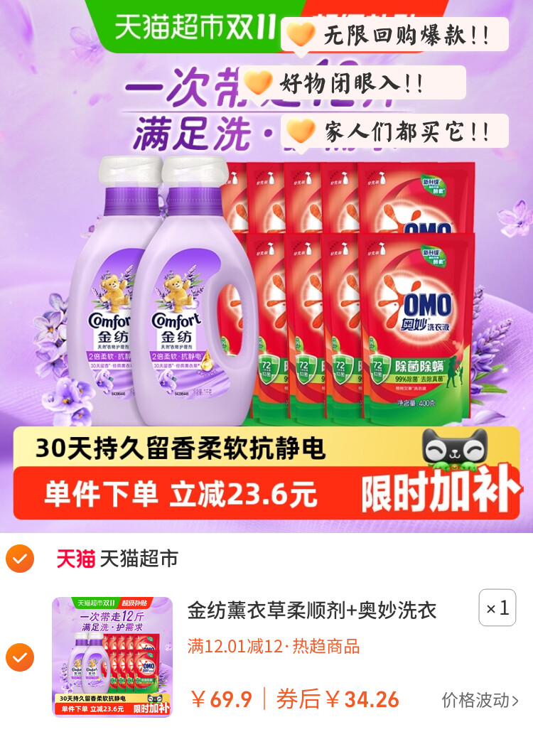 金纺薰衣草柔顺剂+奥妙洗衣液组套12斤洗护多需求一次满足