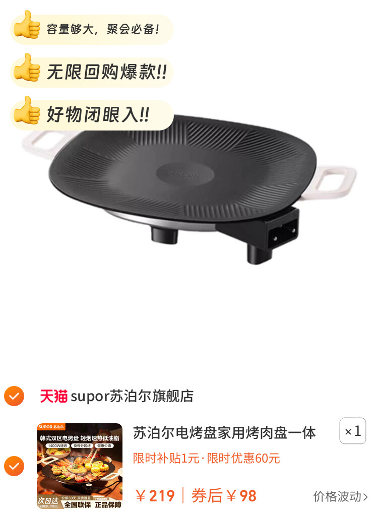 苏泊尔电烤盘家用烤肉盘一体锅韩式多功能烤锅烧烤架煎肉盘新款