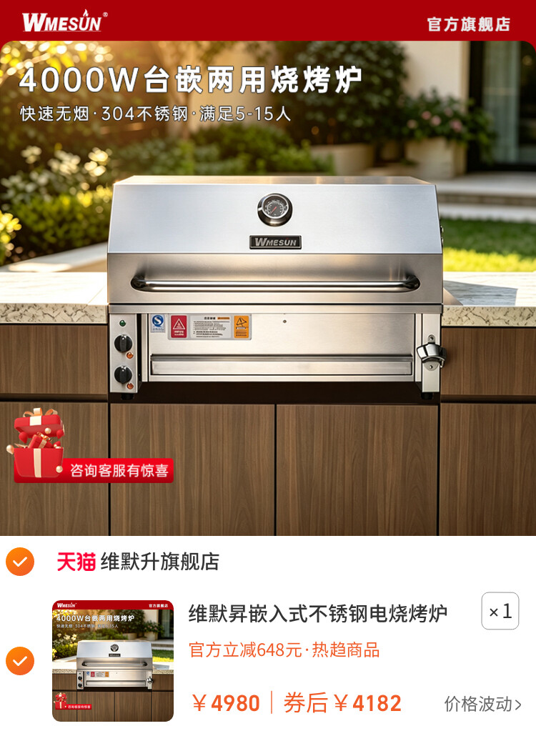 维默昇嵌入式不锈钢电烧烤炉户外厨房庭院无烟烧烤架烤盘烤肉BBQ