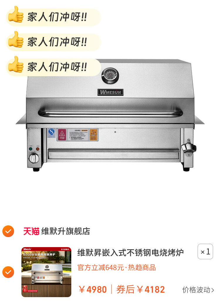 维默昇嵌入式不锈钢电烧烤炉户外厨房庭院无烟烧烤架烤盘烤肉BBQ