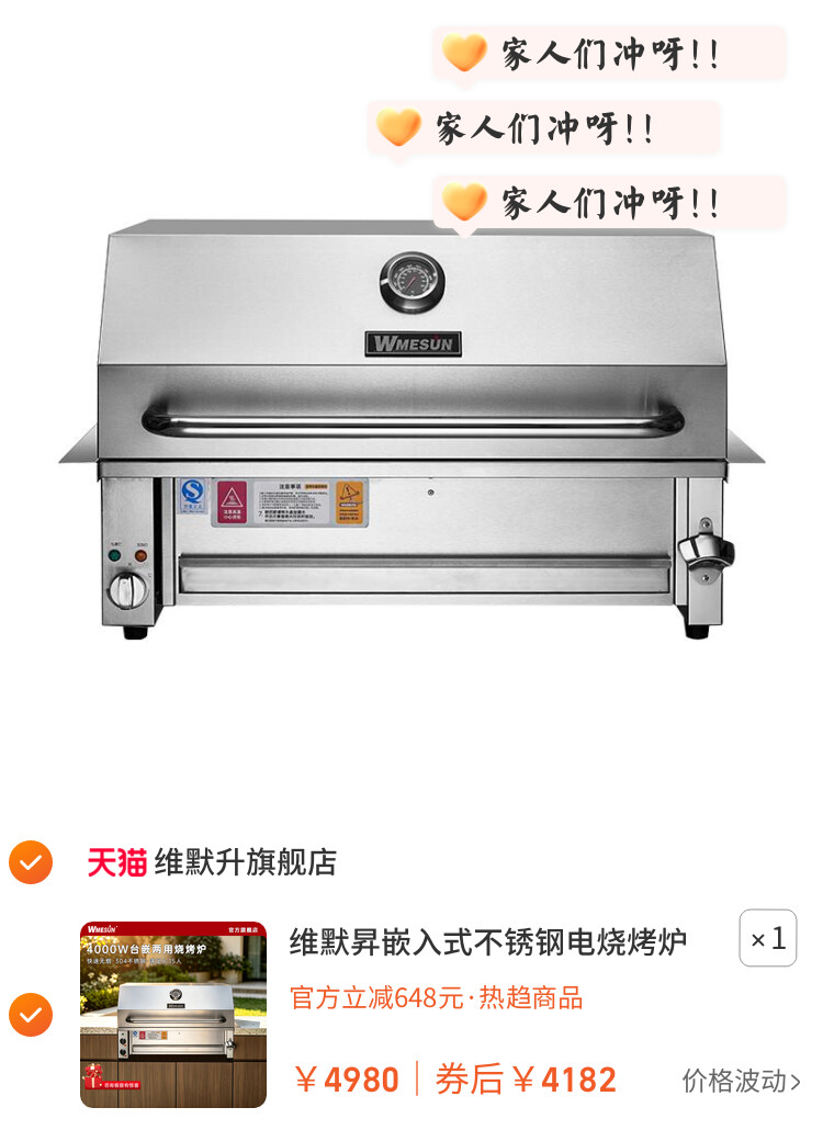 维默昇嵌入式不锈钢电烧烤炉户外厨房庭院无烟烧烤架烤盘烤肉BBQ