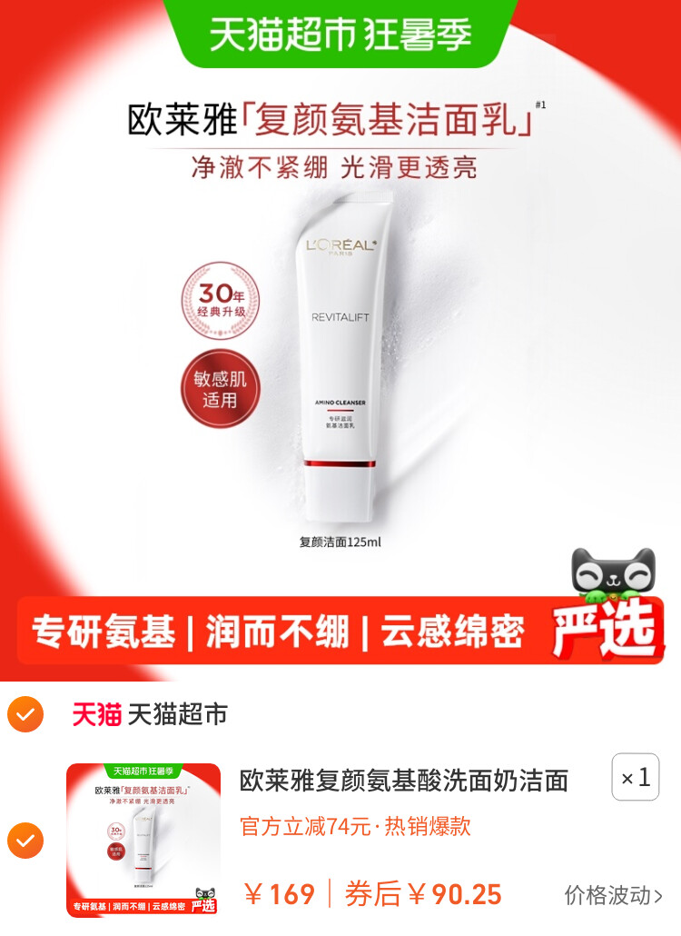 欧莱雅复颜氨基酸洗面奶洁面温和清洁保湿面部护肤品