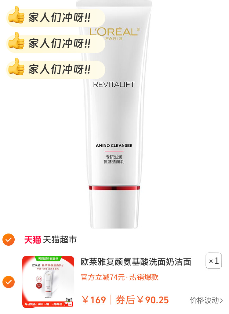 欧莱雅复颜氨基酸洗面奶洁面温和清洁保湿面部护肤品