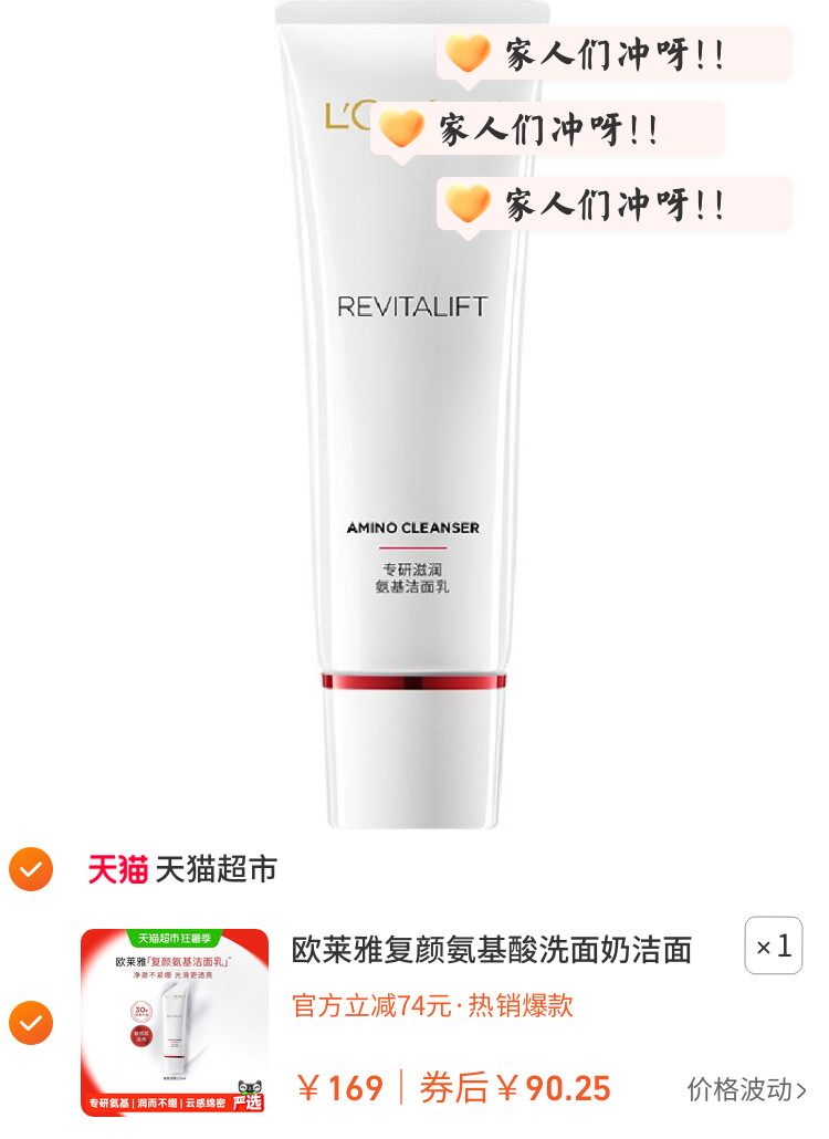 欧莱雅复颜氨基酸洗面奶洁面温和清洁保湿面部护肤品