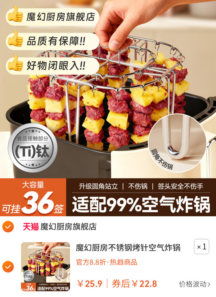魔幻厨房不锈钢烤针空气炸锅烤架烤网烤箱钛烤串架专用肉烧烤支架