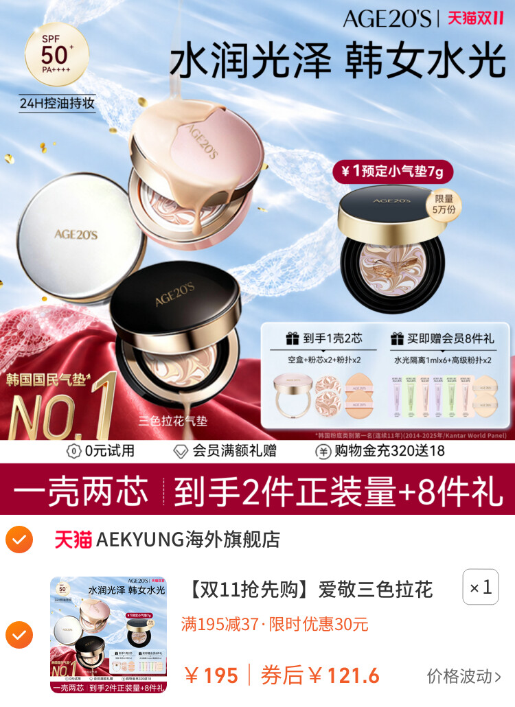 爱敬三色拉花气垫遮瑕持久水润防晒粉底旗舰店正品