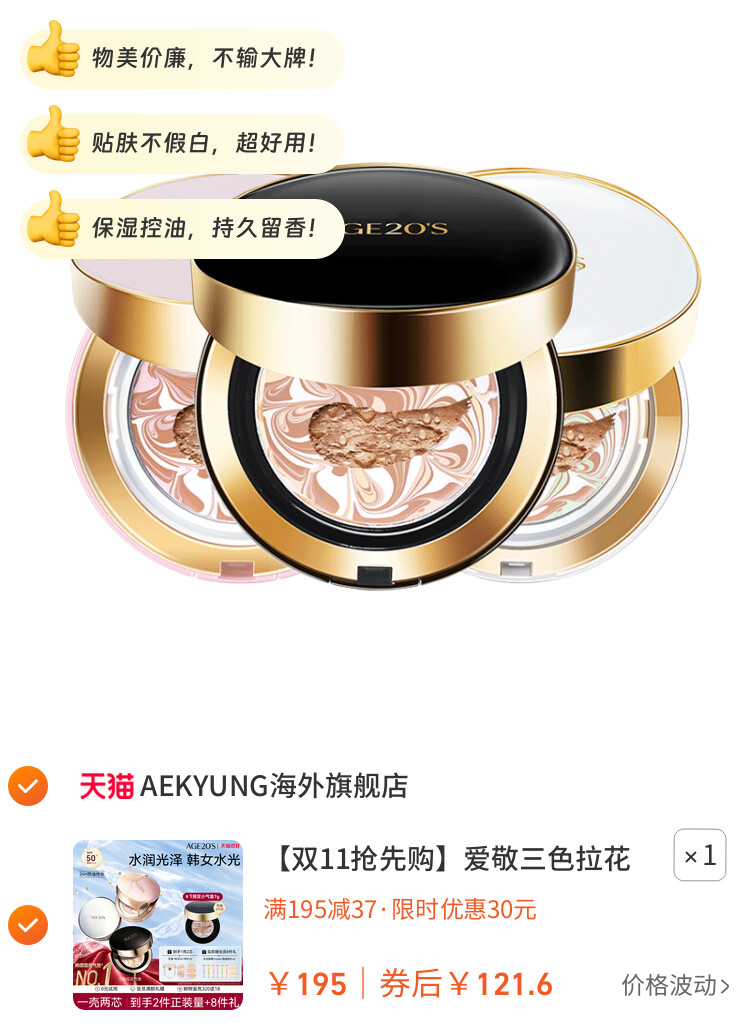 爱敬三色拉花气垫遮瑕持久水润防晒粉底旗舰店正品