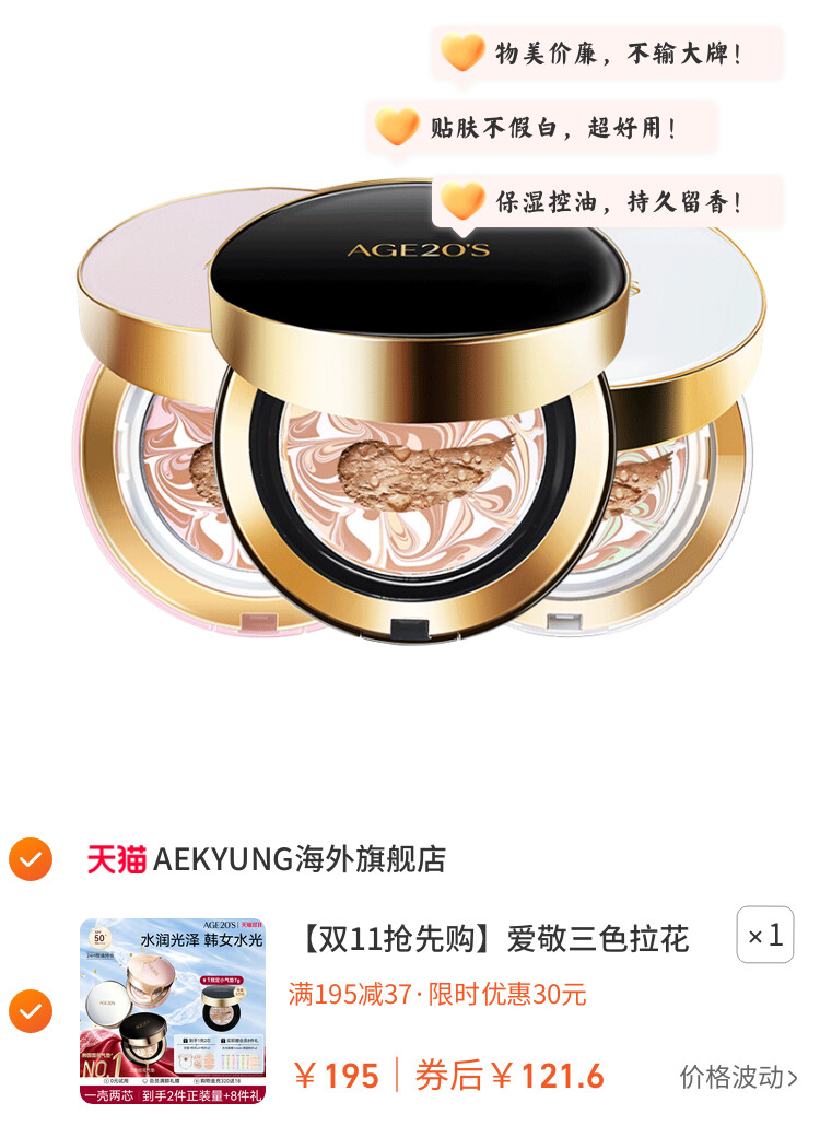 爱敬三色拉花气垫遮瑕持久水润防晒粉底旗舰店正品