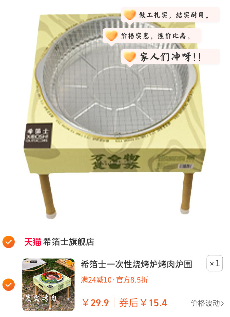 希箔士一次性烧烤炉烤肉炉围炉煮茶家用室内外套装烧烤架碳便携式