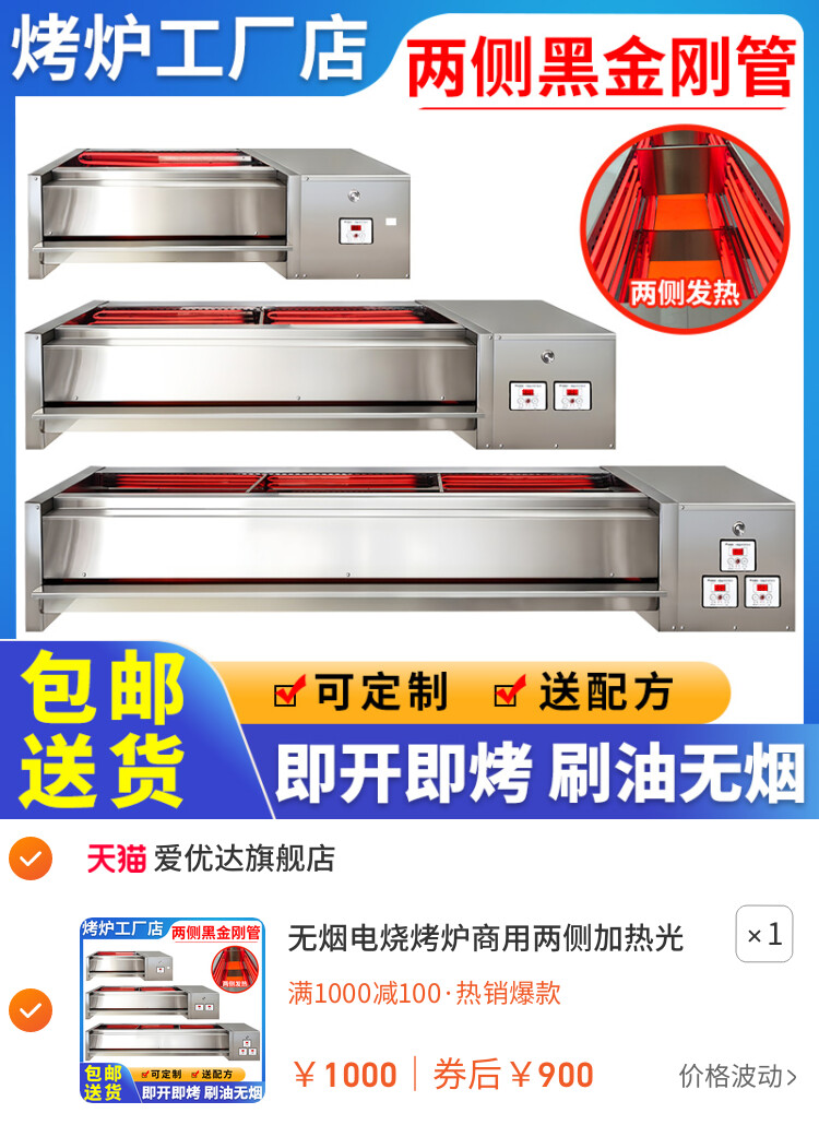 无烟电烧烤炉商用两侧加热光波电烤炉烤面筋羊肉串鸡翅鸡爪烧烤架