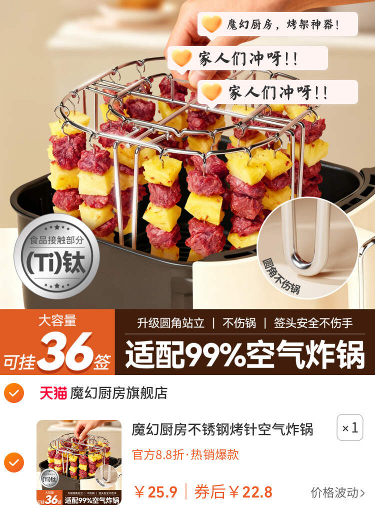 魔幻厨房不锈钢烤针空气炸锅烤架烤网烤箱钛烤串架专用肉烧烤支架
