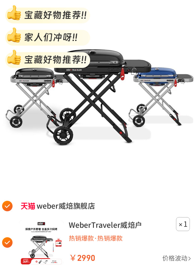 WeberTraveler威焙户外燃气烧烤炉子庭院便携式家用烤肉烧烤架
