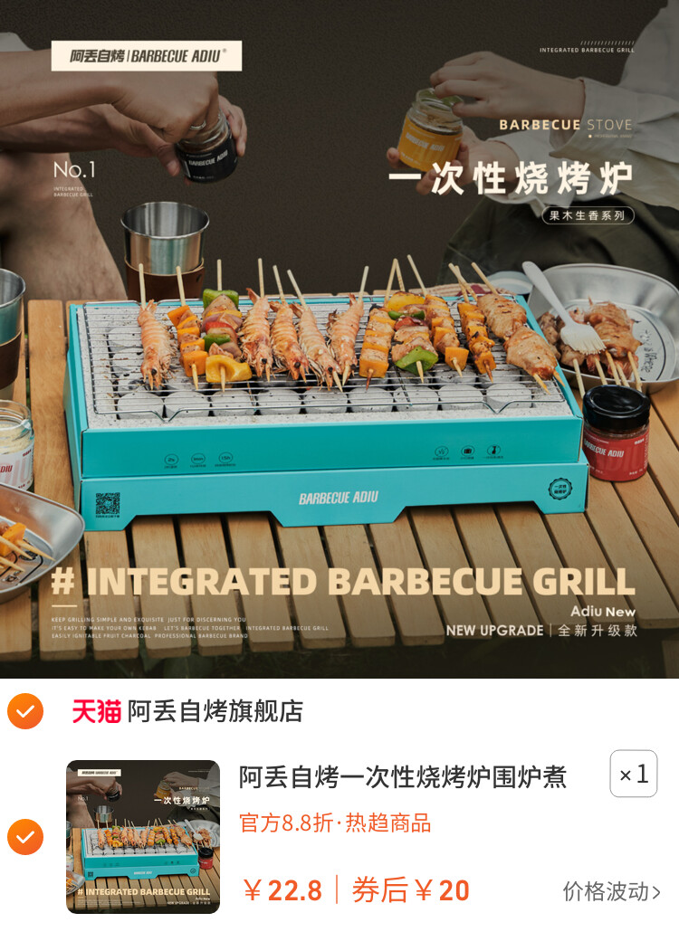 阿丢自烤一次性烧烤炉围炉煮茶家用户外烧烤架碳烤炉木炭露营炉子