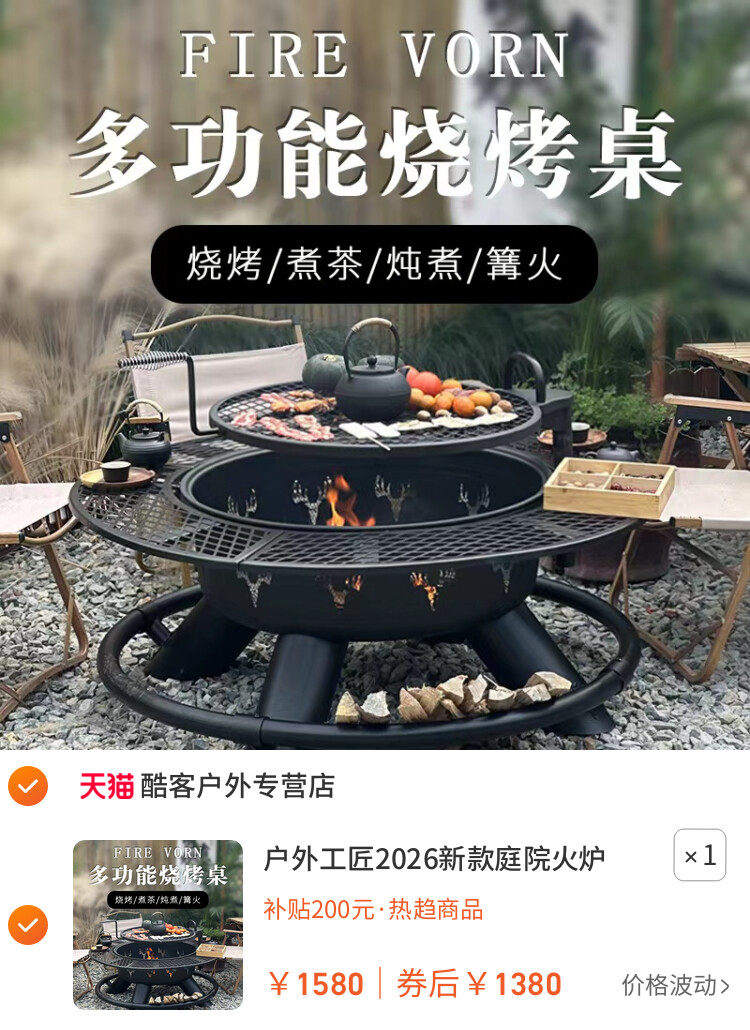 户外工匠2026新款庭院火炉围炉煮茶烧烤架家用烧烤桌子户外柴火灶