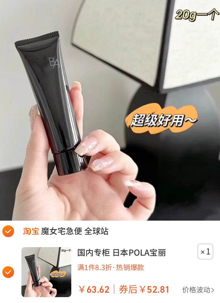 国内专柜 日本POLA宝丽 黑BA第七代晨光洁面乳膏20/100g洗面奶