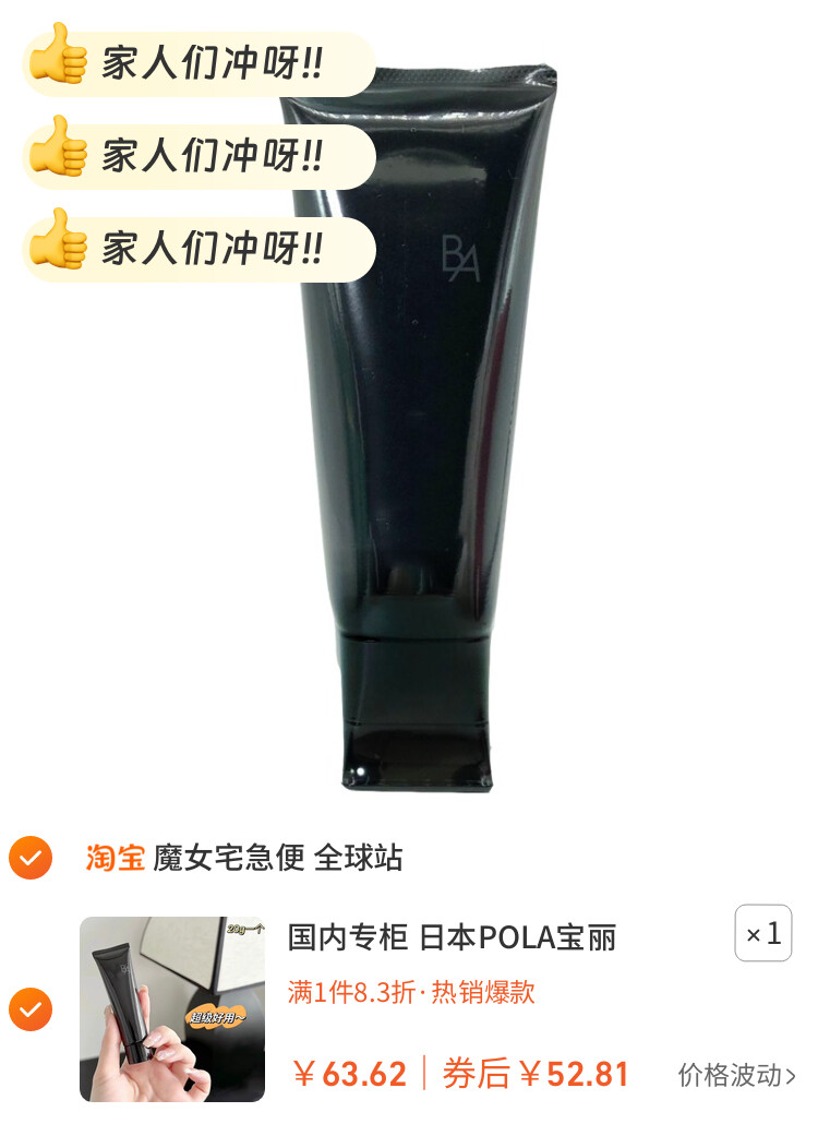 国内专柜 日本POLA宝丽 黑BA第七代晨光洁面乳膏20/100g洗面奶