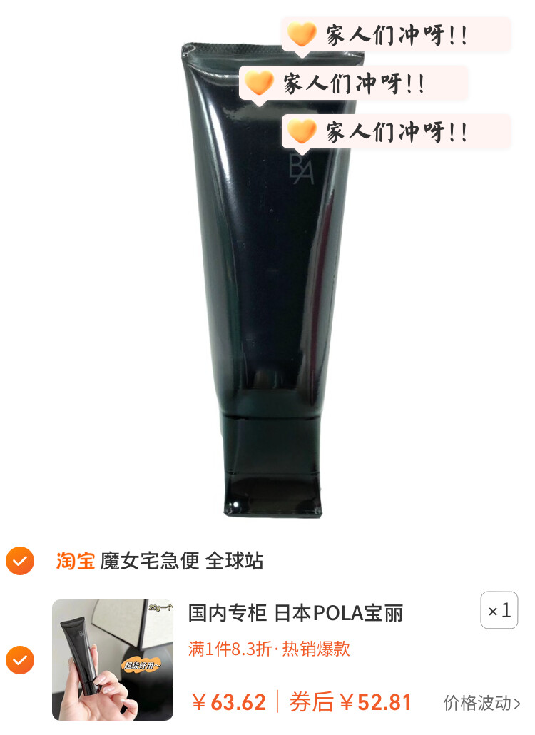 国内专柜 日本POLA宝丽 黑BA第七代晨光洁面乳膏20/100g洗面奶