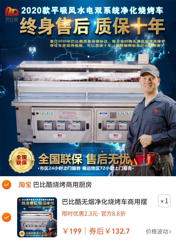 巴比酷无烟净化烧烤车商用摆摊移动水电复合烧烤车净化烧烤炉烤架