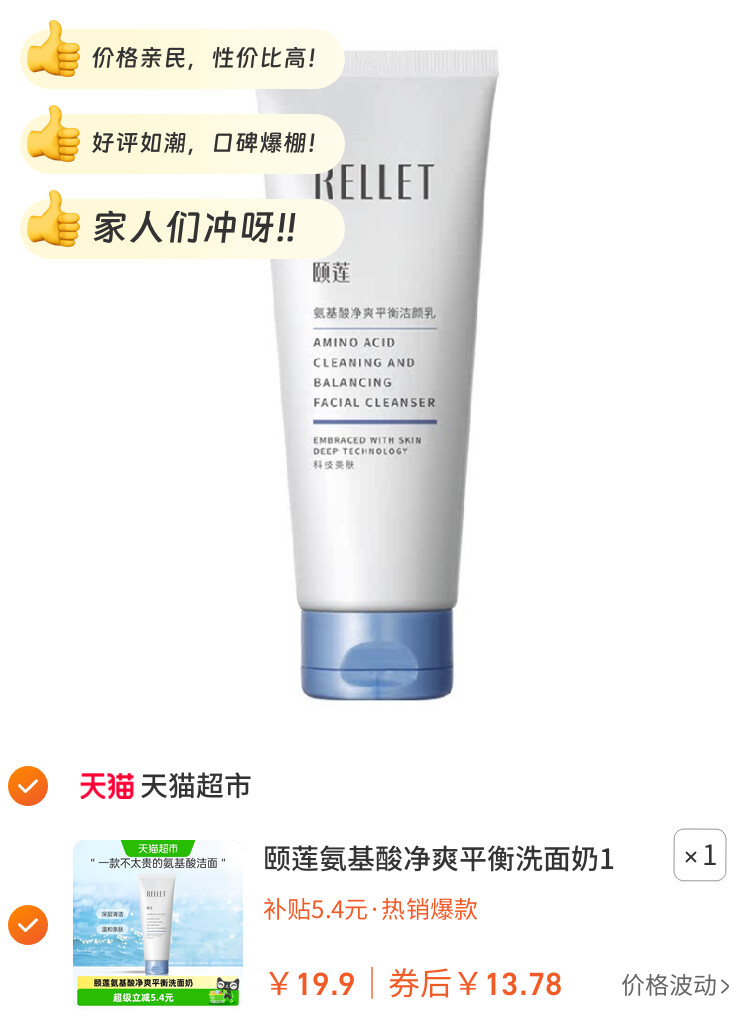 颐莲氨基酸净爽平衡洗面奶100g/支洁颜乳温和清洁肌肤男女学生