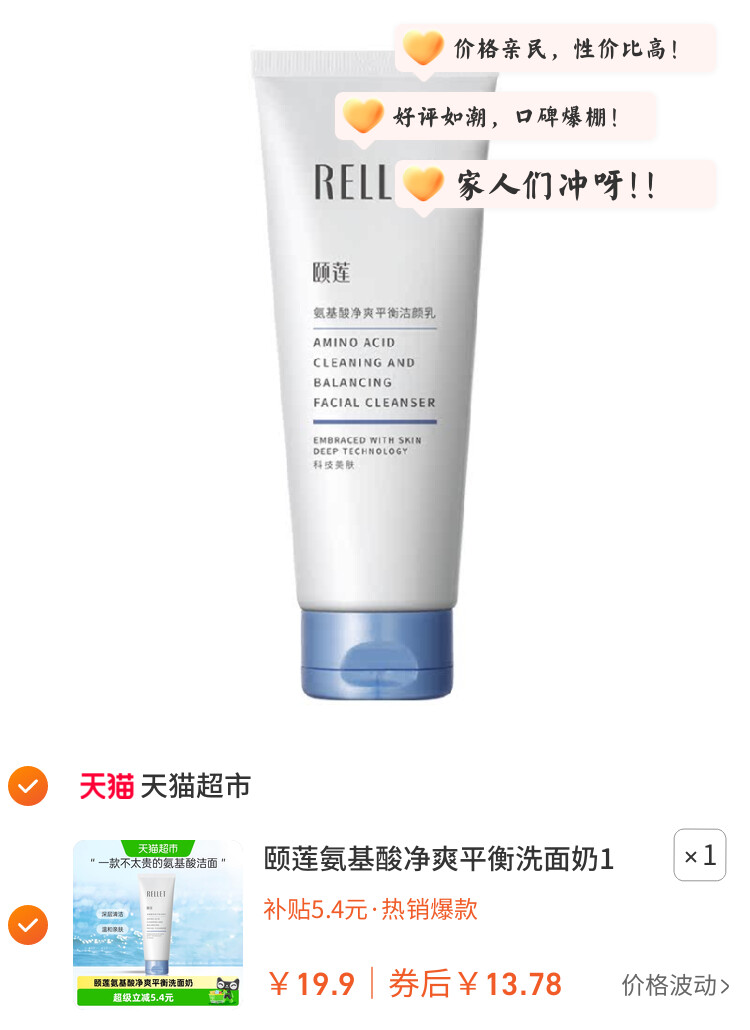 颐莲氨基酸净爽平衡洗面奶100g/支洁颜乳温和清洁肌肤男女学生