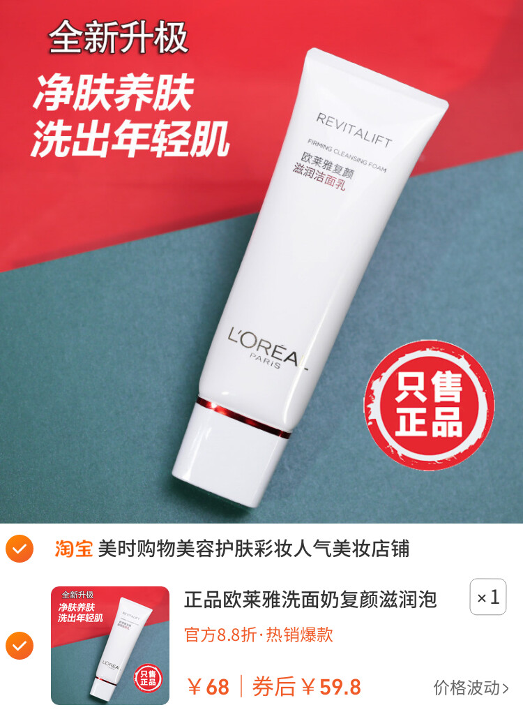 正品欧莱雅洗面奶复颜滋润泡沫洁面乳氨基酸保湿紧致淡化细纹