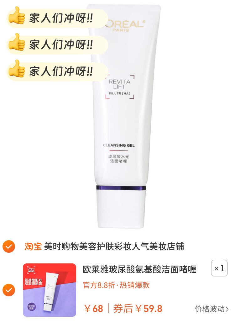 欧莱雅玻尿酸氨基酸洁面啫喱洗面奶深层清洁补水高湿温和不紧绷