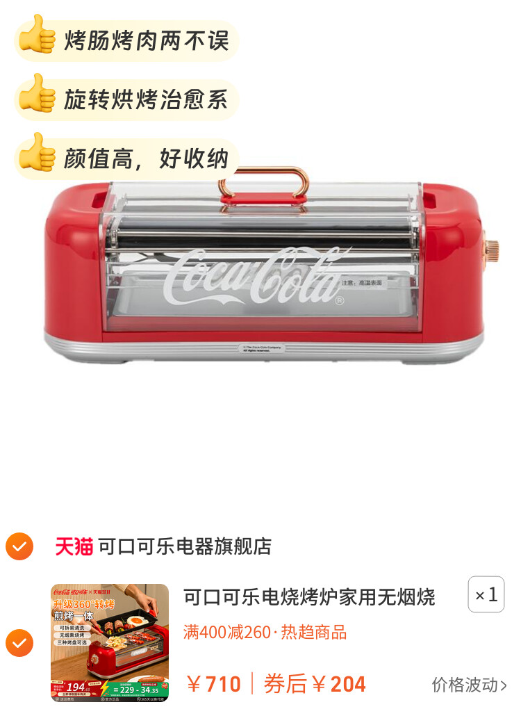可口可乐电烧烤炉家用无烟烧烤架烤盘烤肠机烤串小型烹饪机料理机