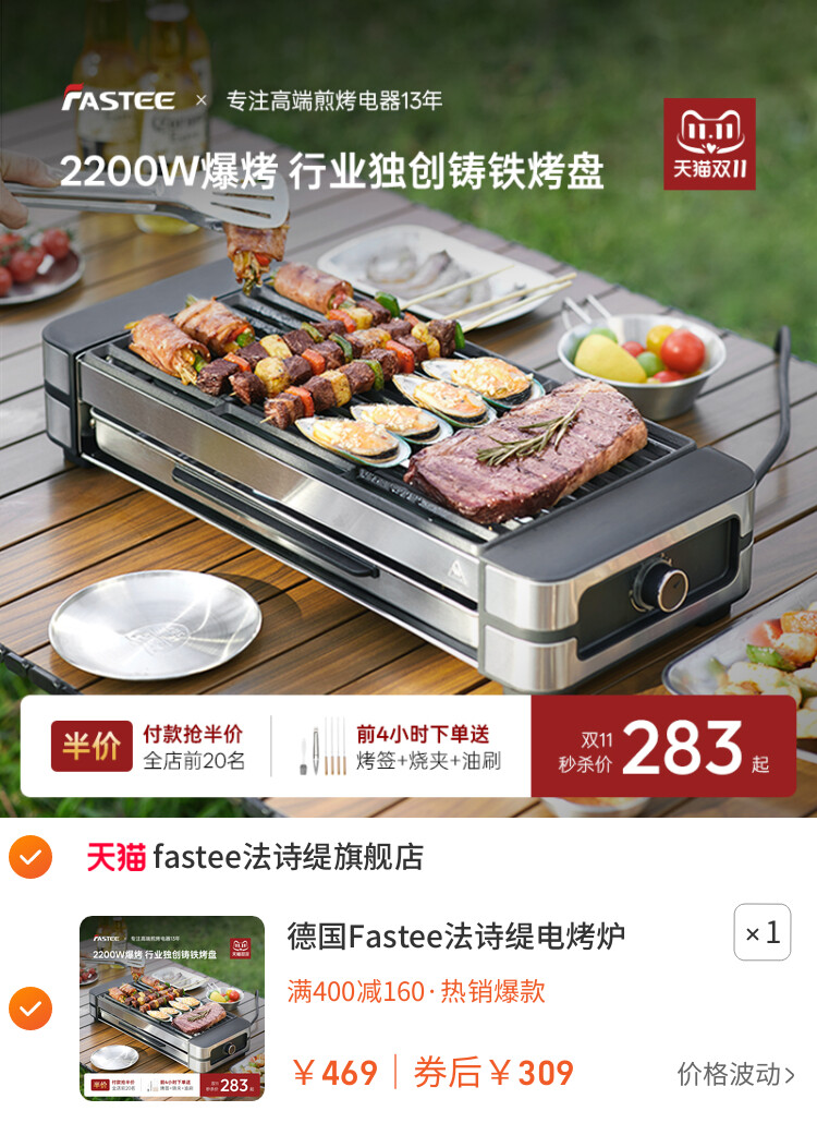 德国Fastee法诗缇电烤炉家用烧烤室内烤肉炉子烧烤架烤串机烧烤炉
